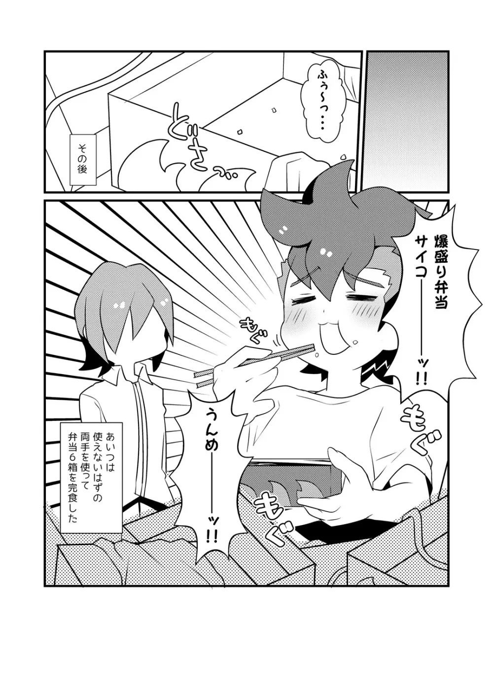 隠し味 - page23