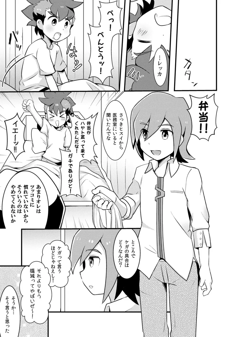 隠し味 - page4