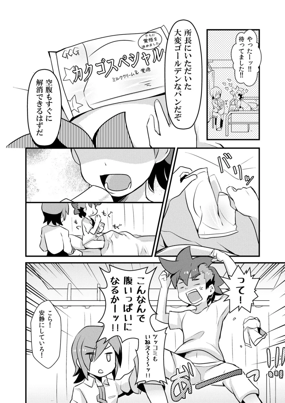 隠し味 - page5