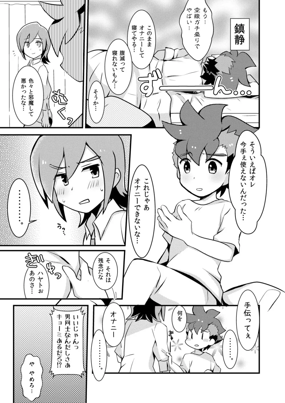 隠し味 - page6