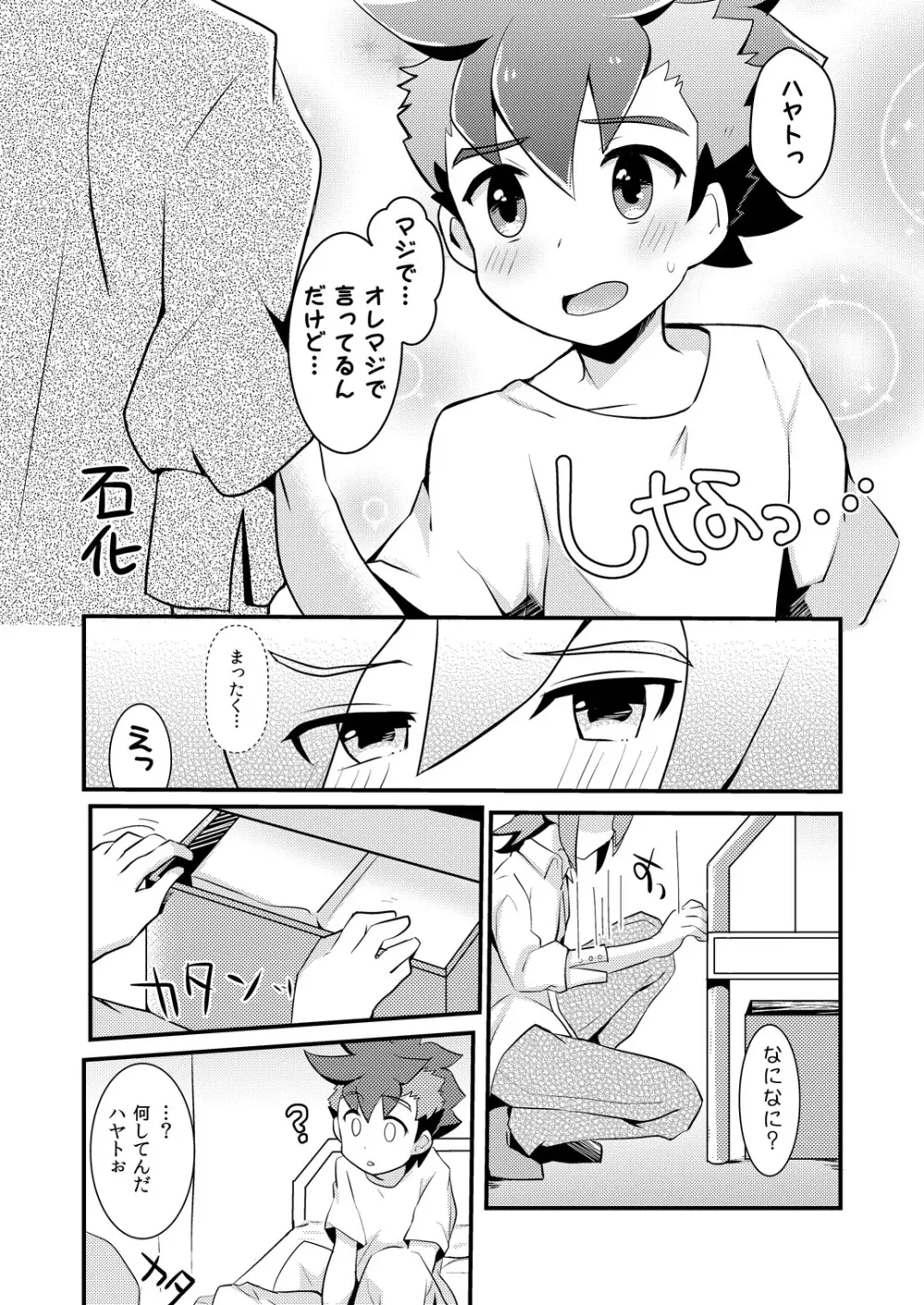 隠し味 - page7