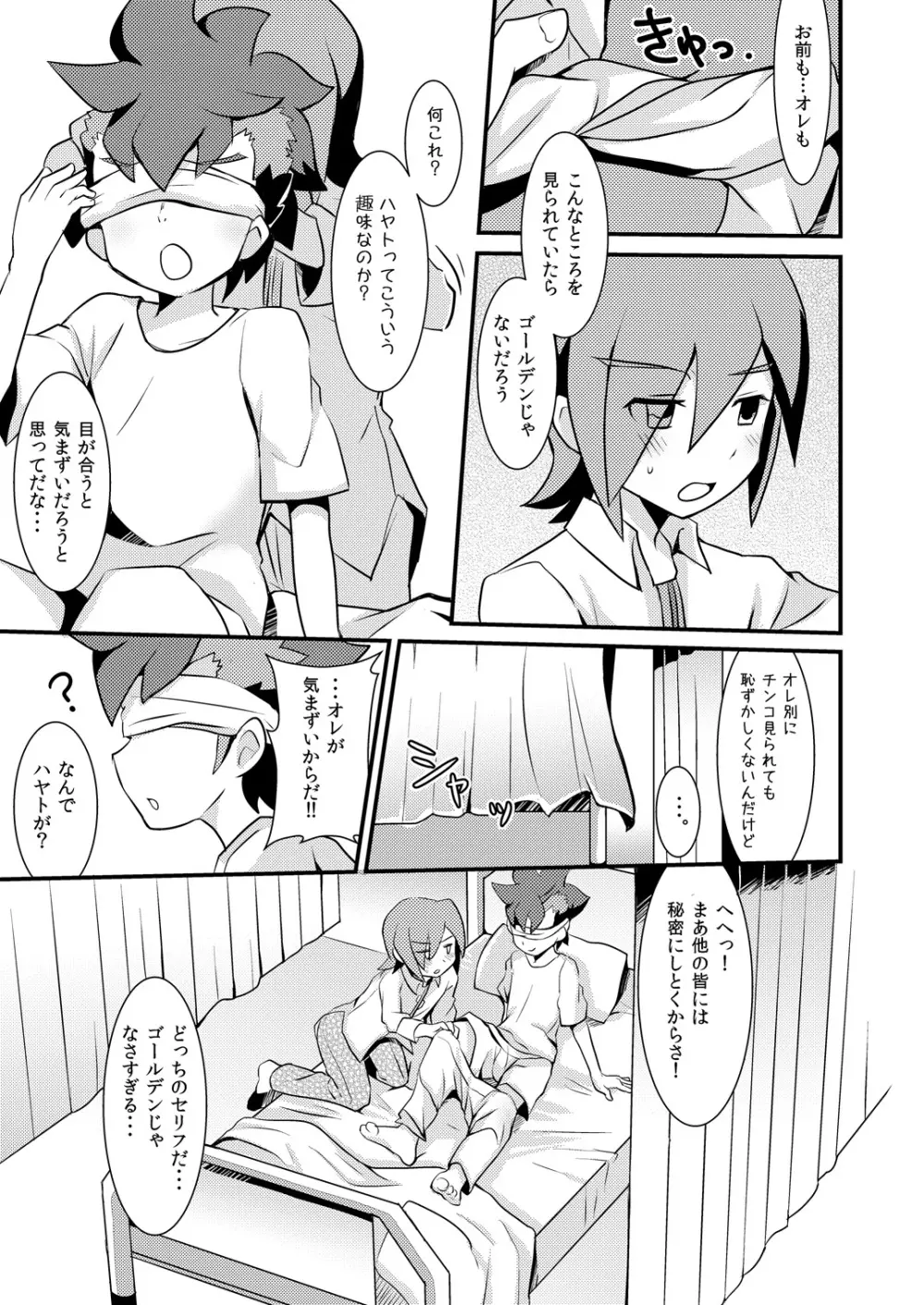 隠し味 - page8