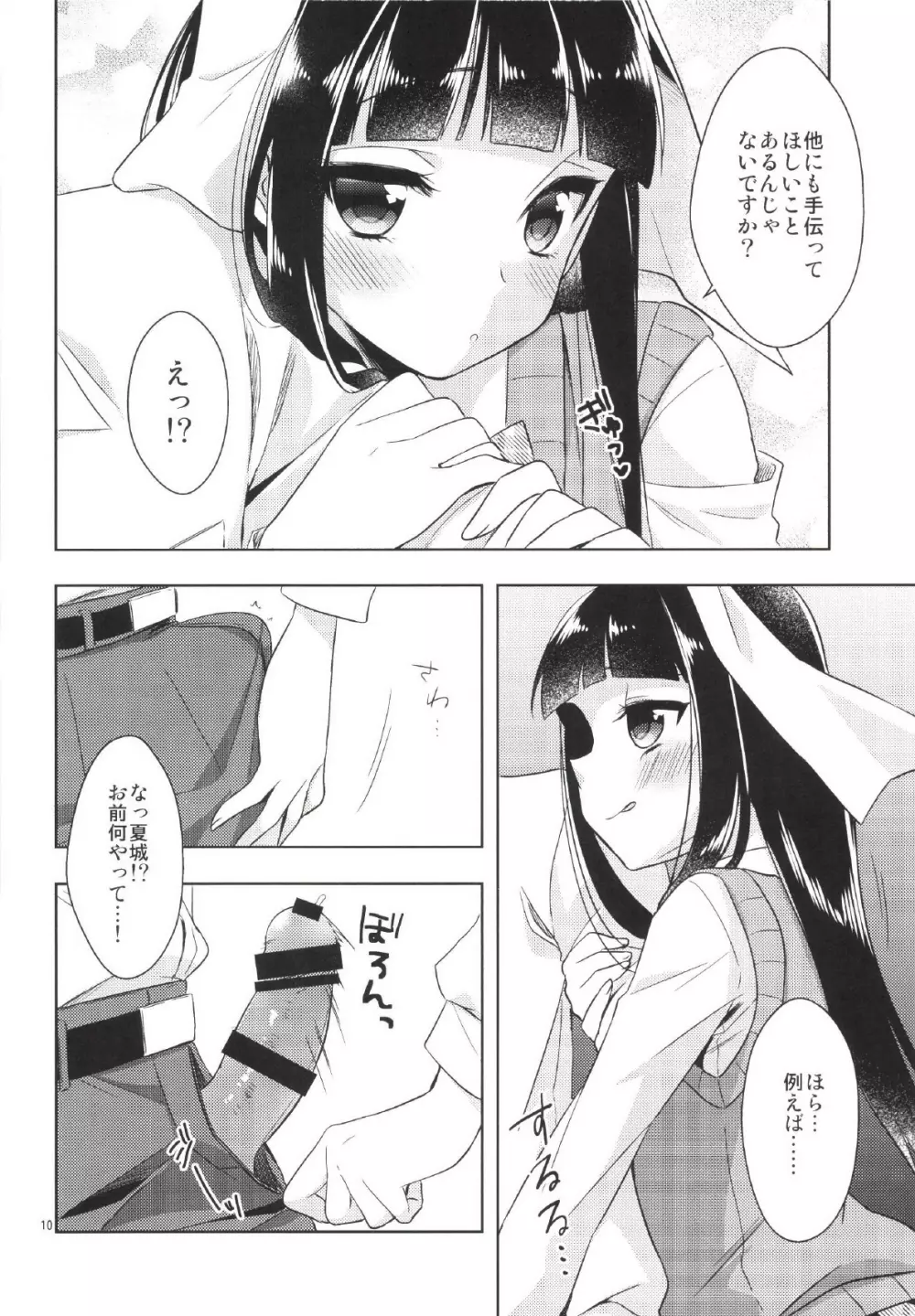 私がお手伝いいたします! - page10