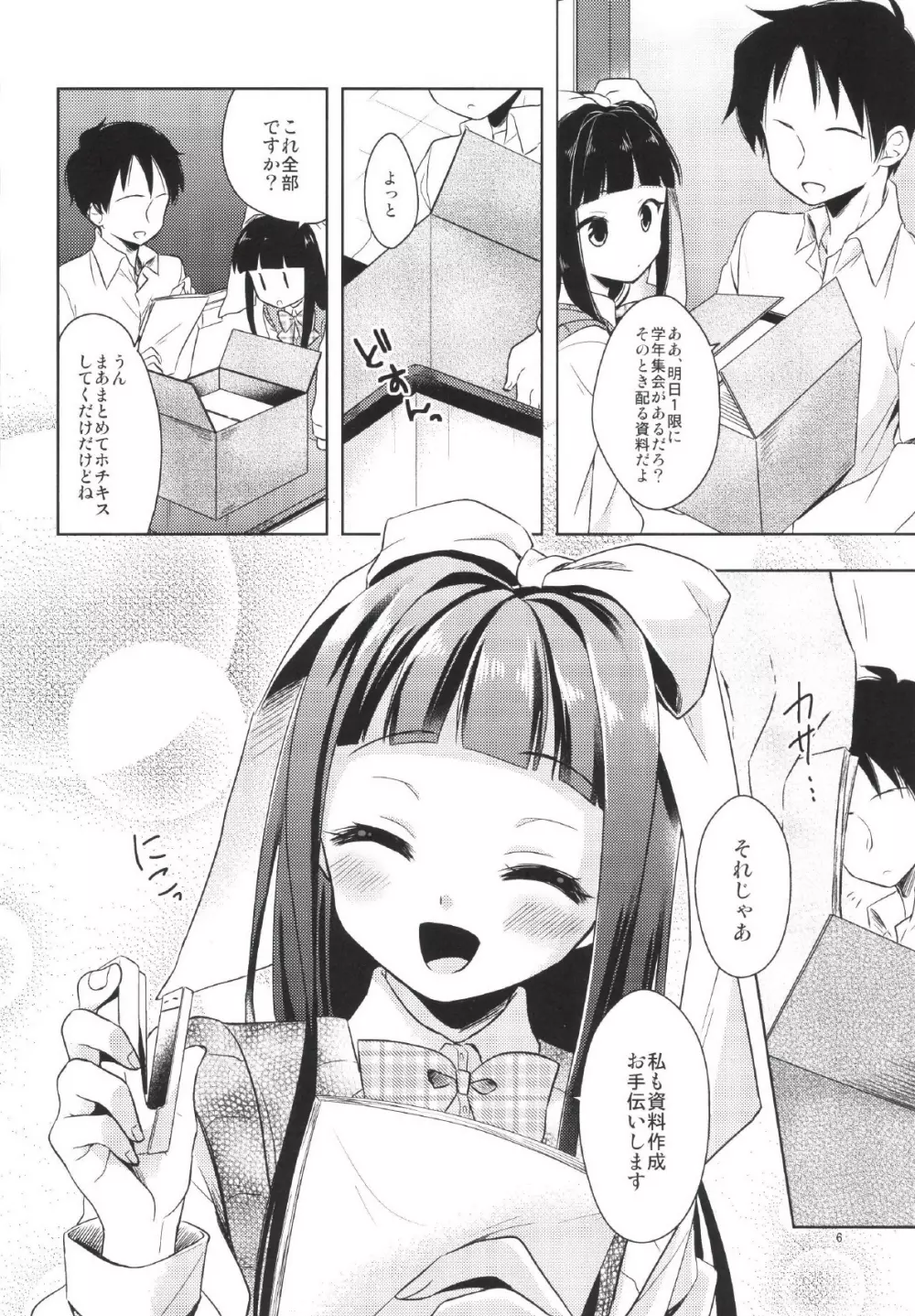 私がお手伝いいたします! - page6