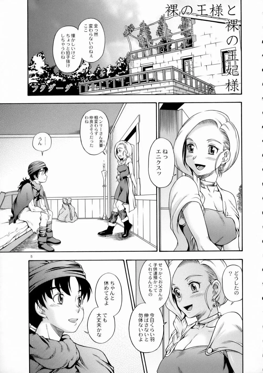 ビアンカミルク5.1 - page2