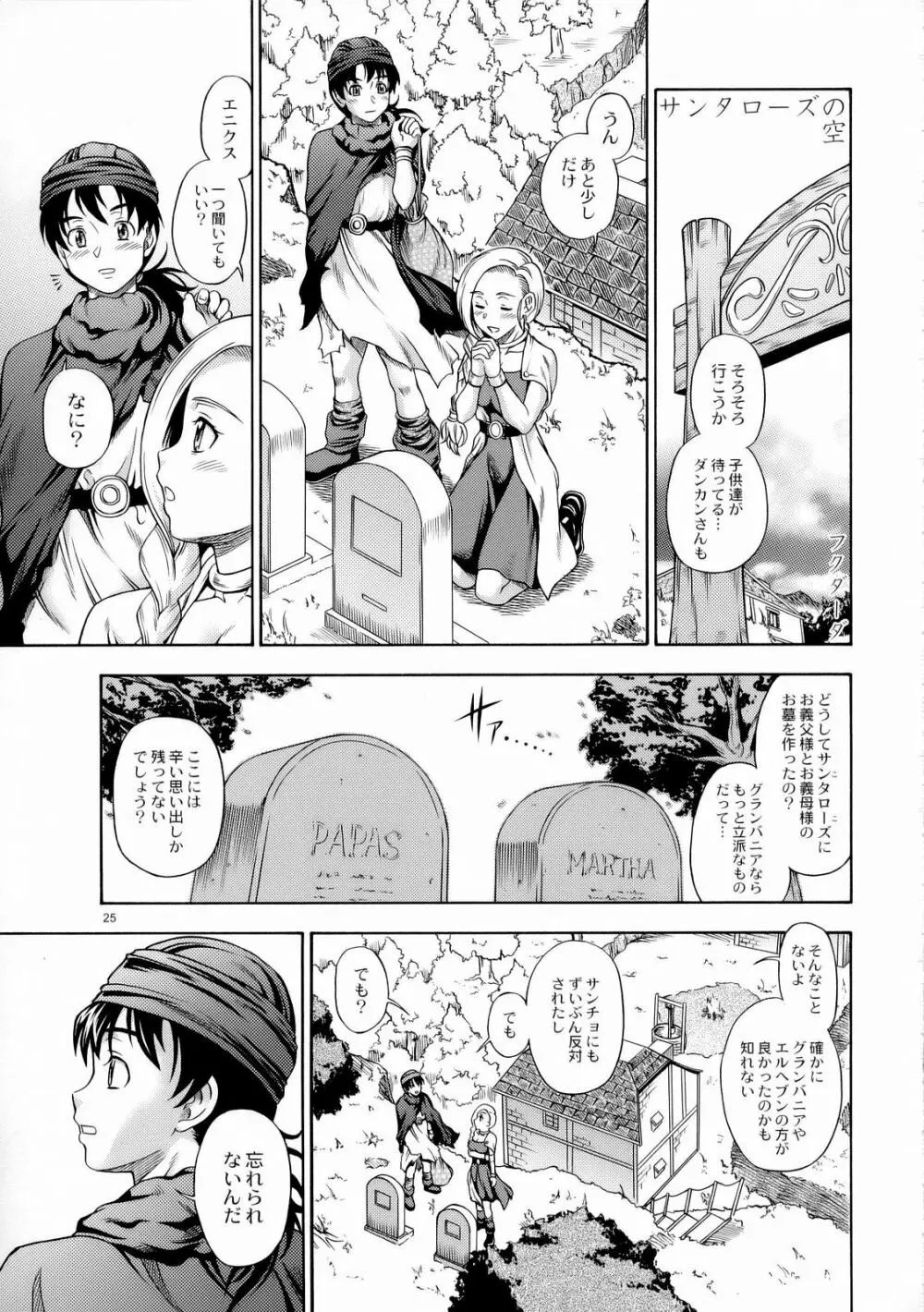 ビアンカミルク5.1 - page21