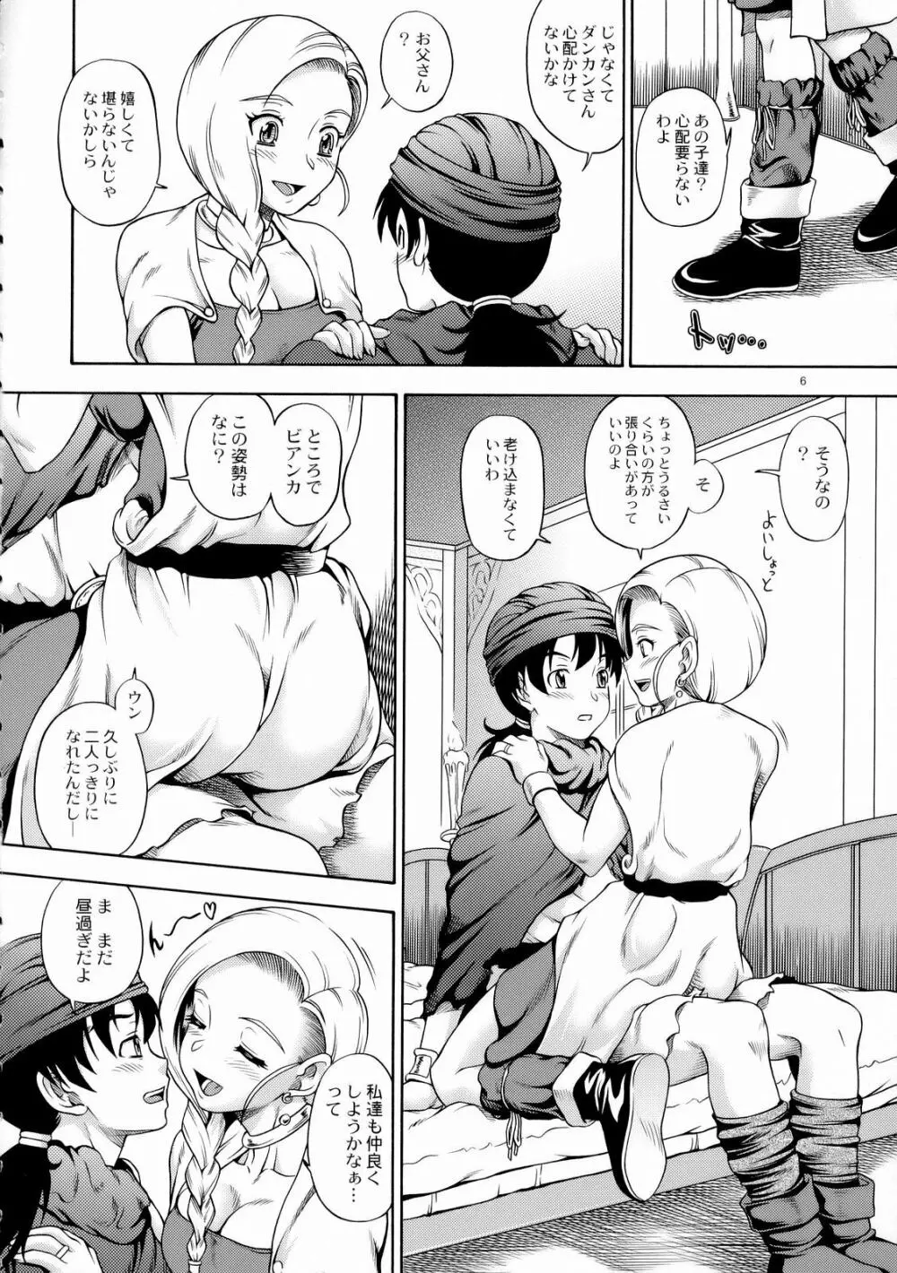 ビアンカミルク5.1 - page3