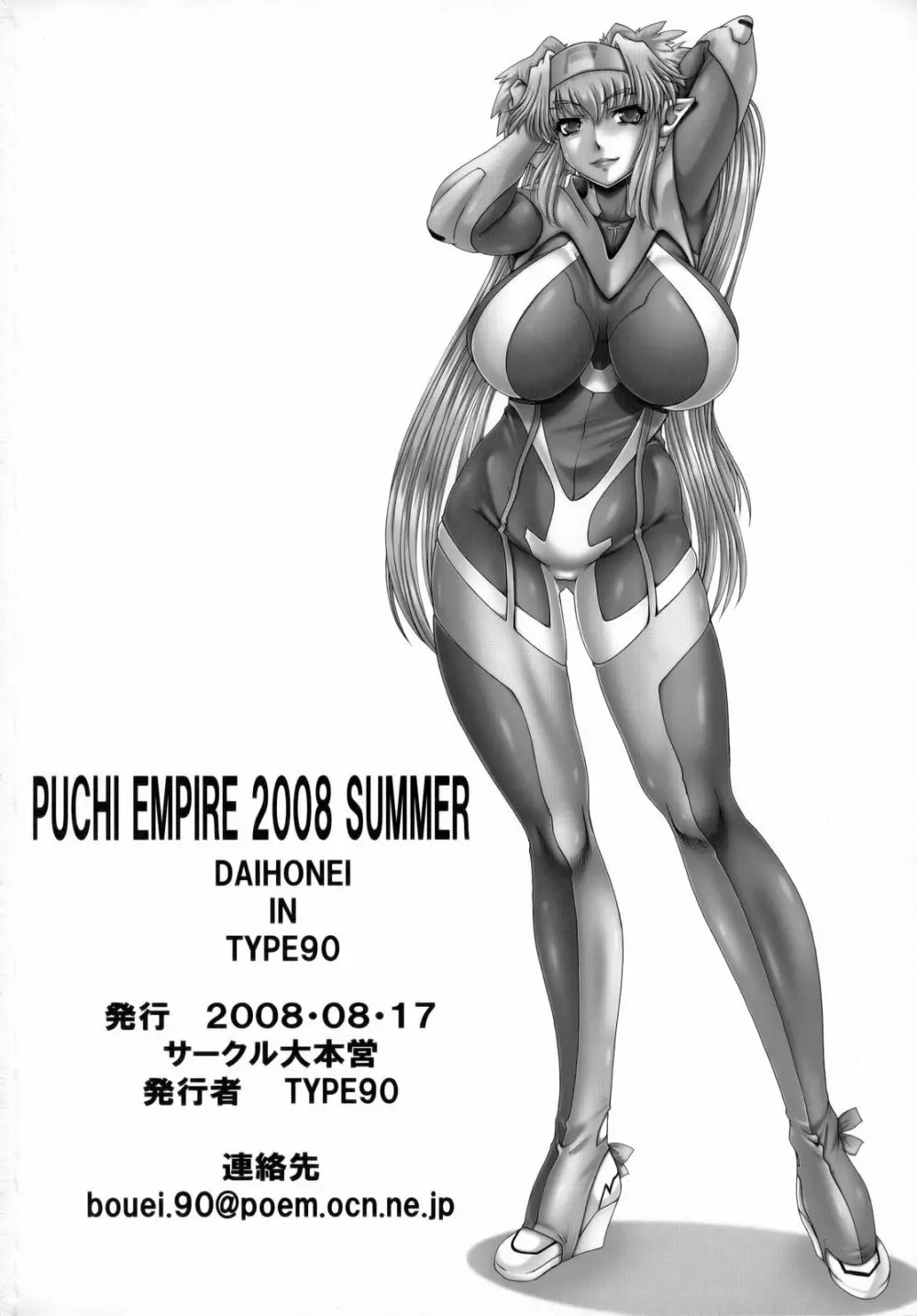 PUCHI EMPIRE 2008 SUMMER - page33