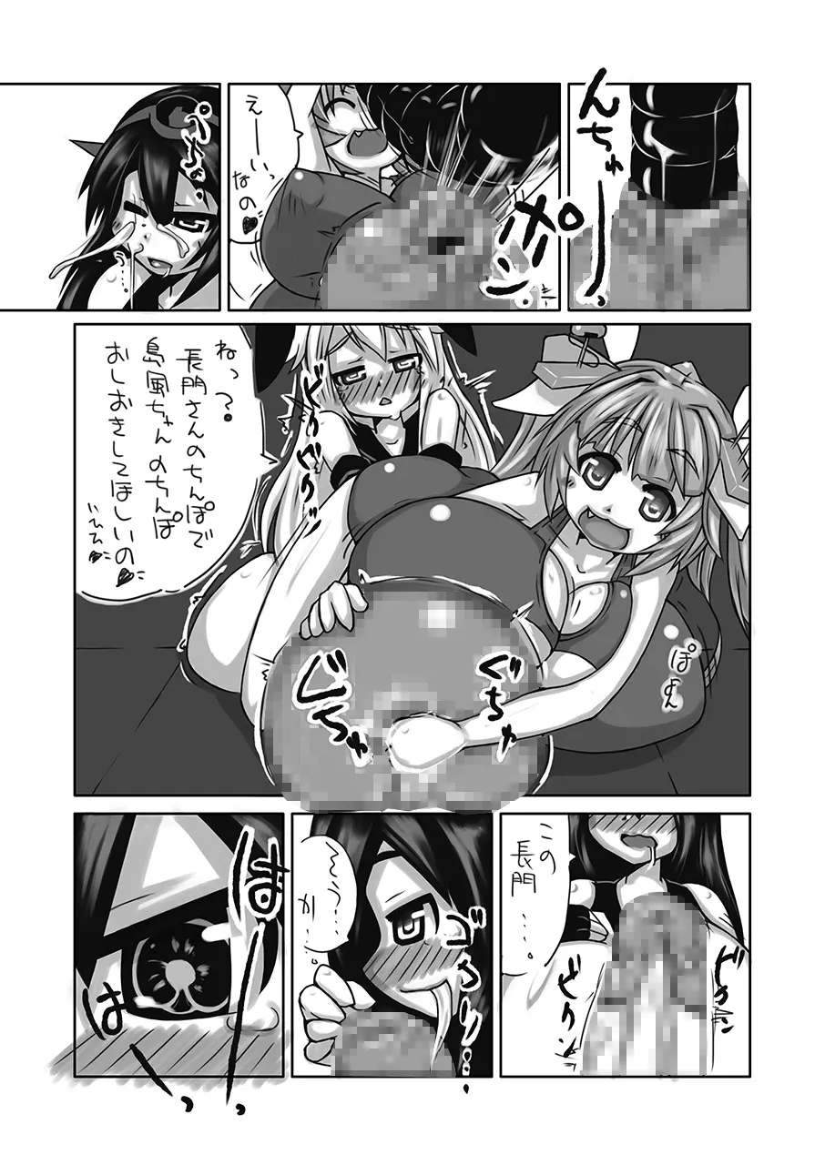 ふたなり愛艦娘 - page15