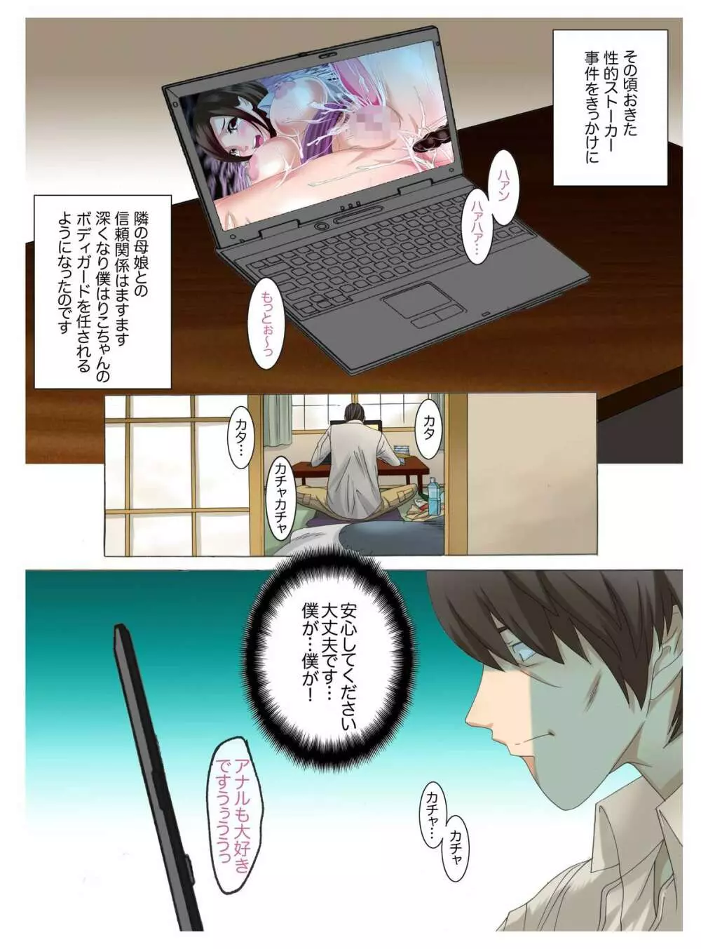 母娘交尾～隣に引っ越してきた母娘に媚薬～5 - page8