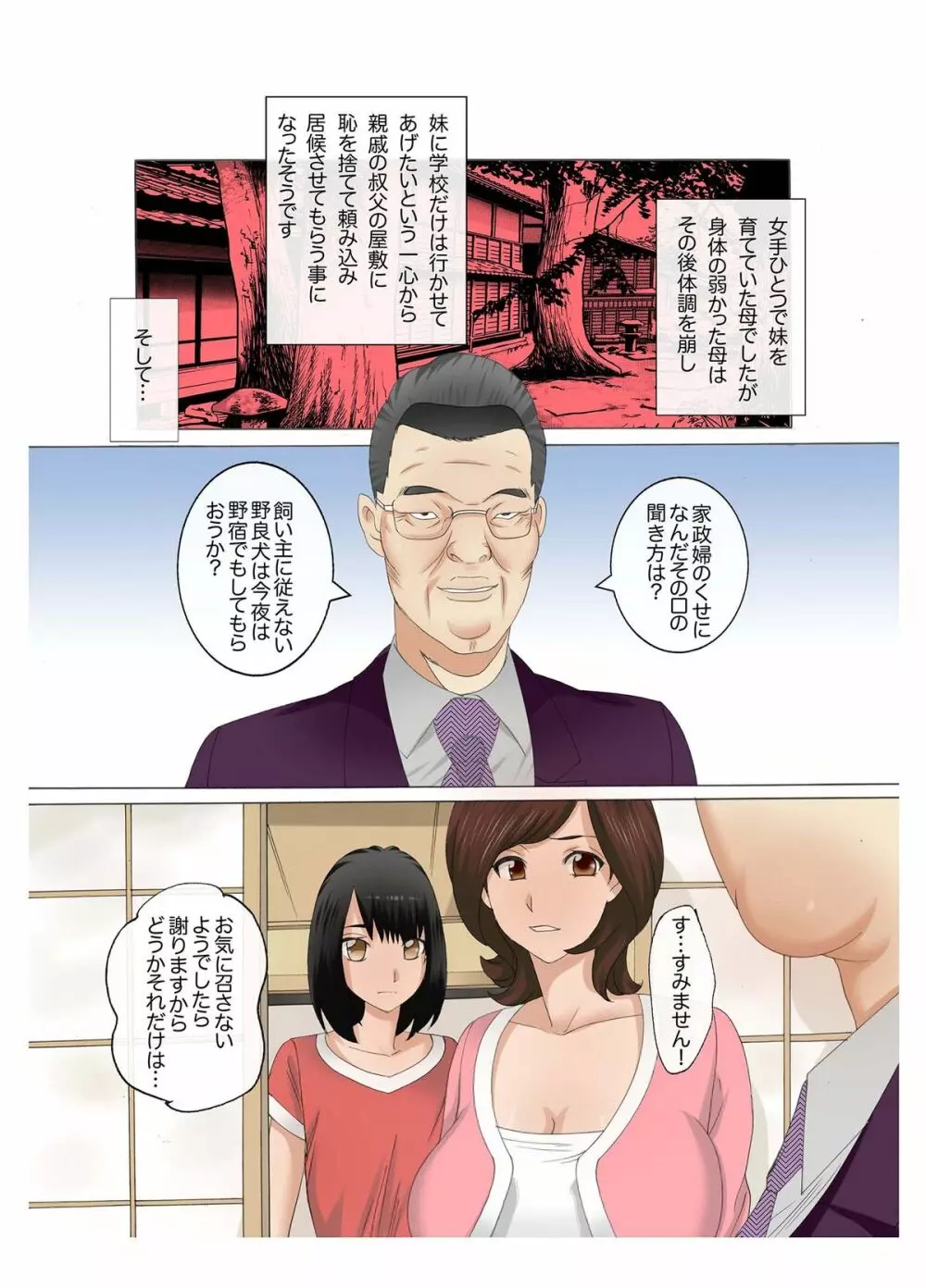 母娘交尾～隣に引っ越してきた母娘に媚薬～4 - page10