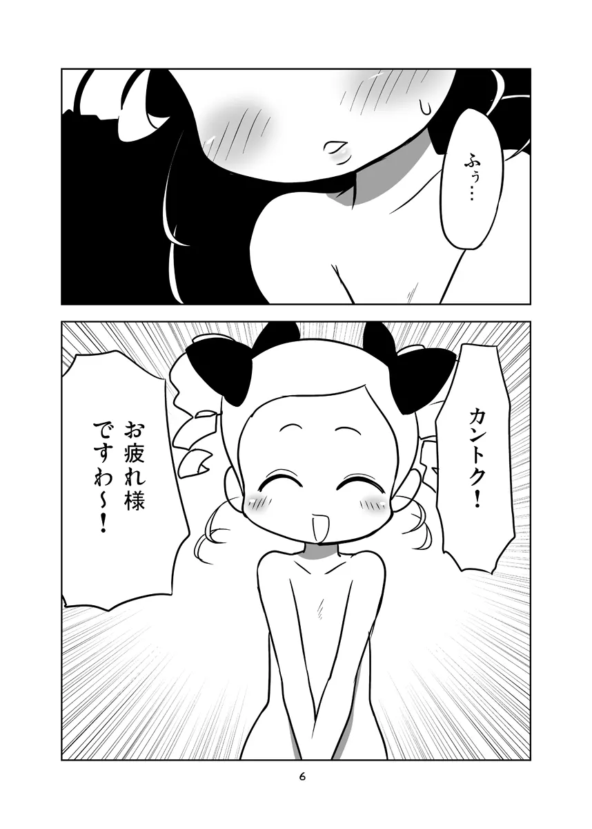 みやこAddict - page5