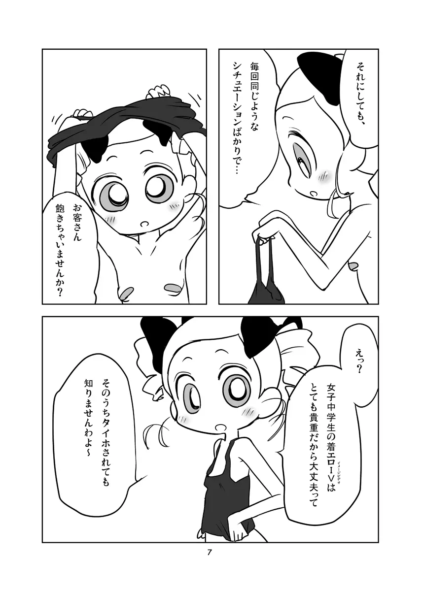 みやこAddict - page6