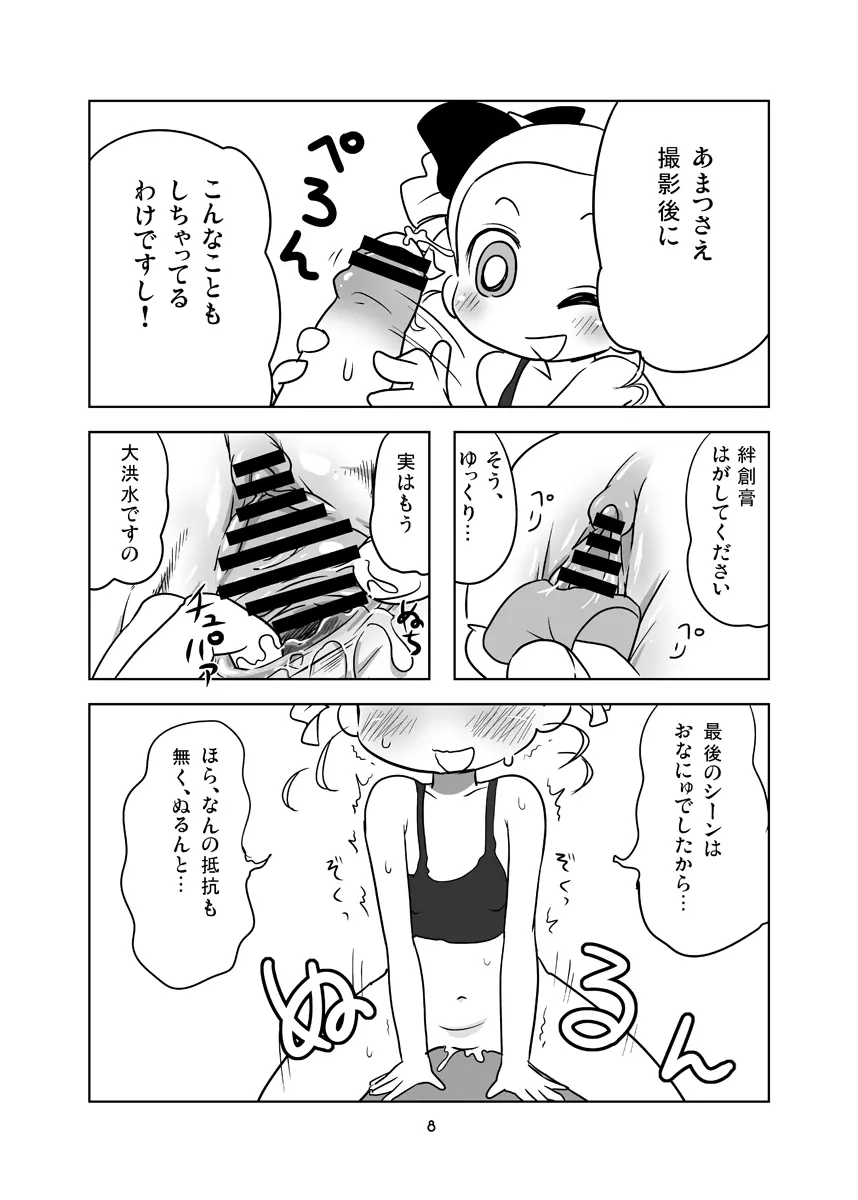 みやこAddict - page7