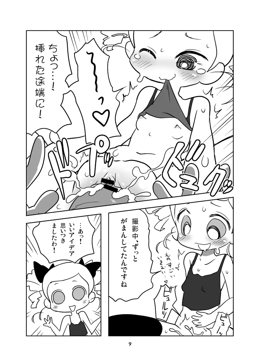 みやこAddict - page8