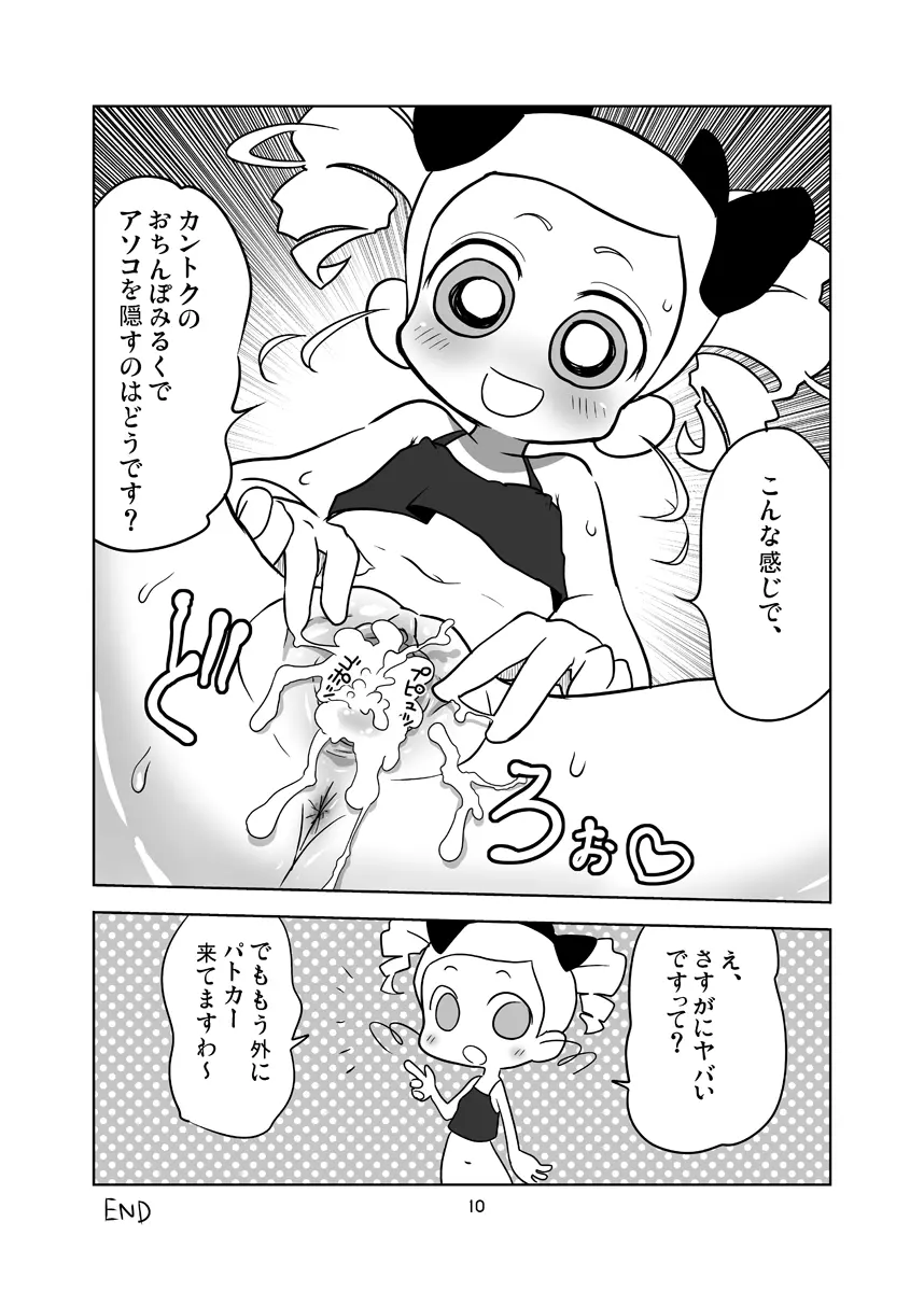 みやこAddict - page9