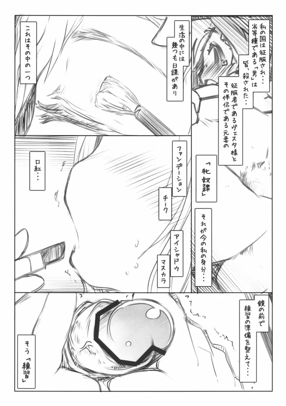 隷属 2 - page3