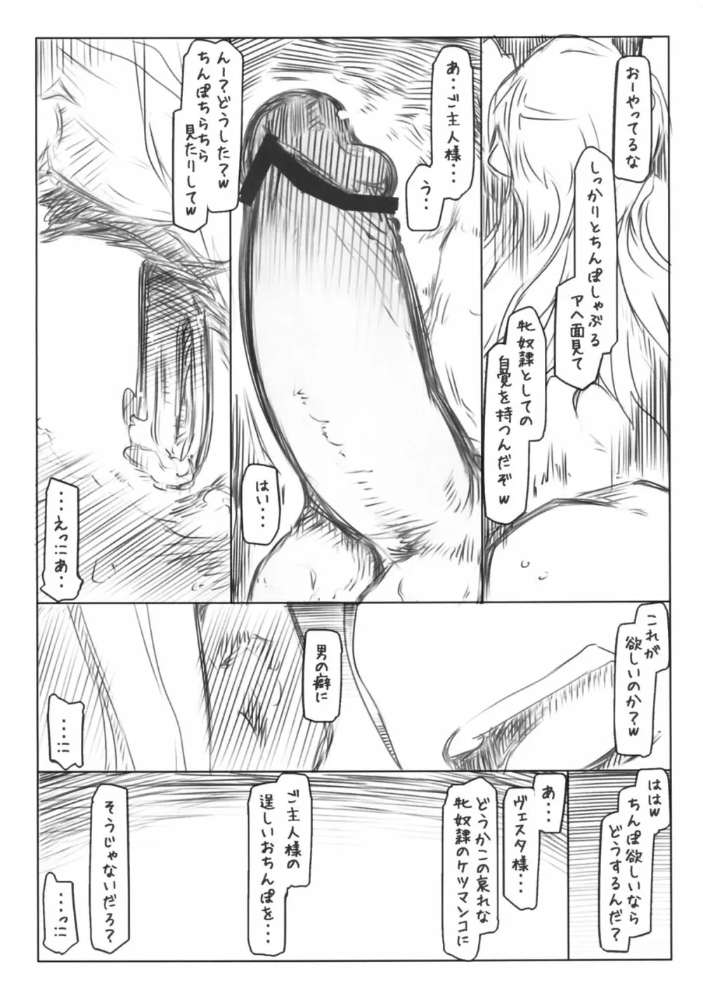 隷属 2 - page8