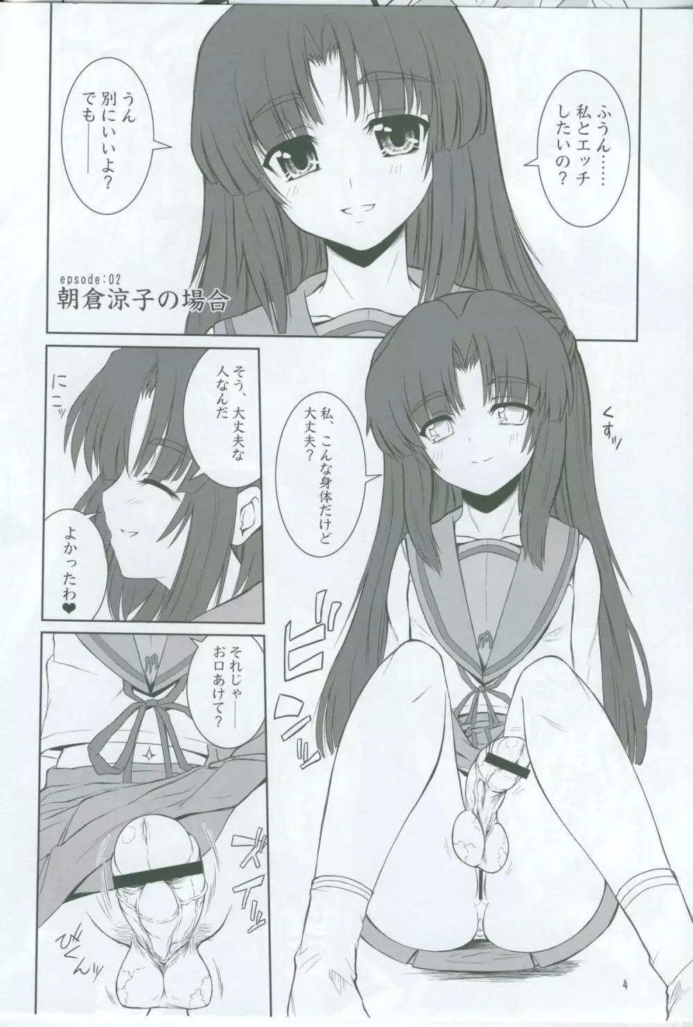 いろんなふたなりッ娘にしたり! されたり!2 準備号 - page4