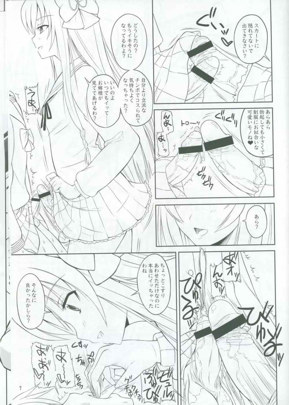 いろんなふたなりッ娘にしたり! されたり!2 準備号 - page7