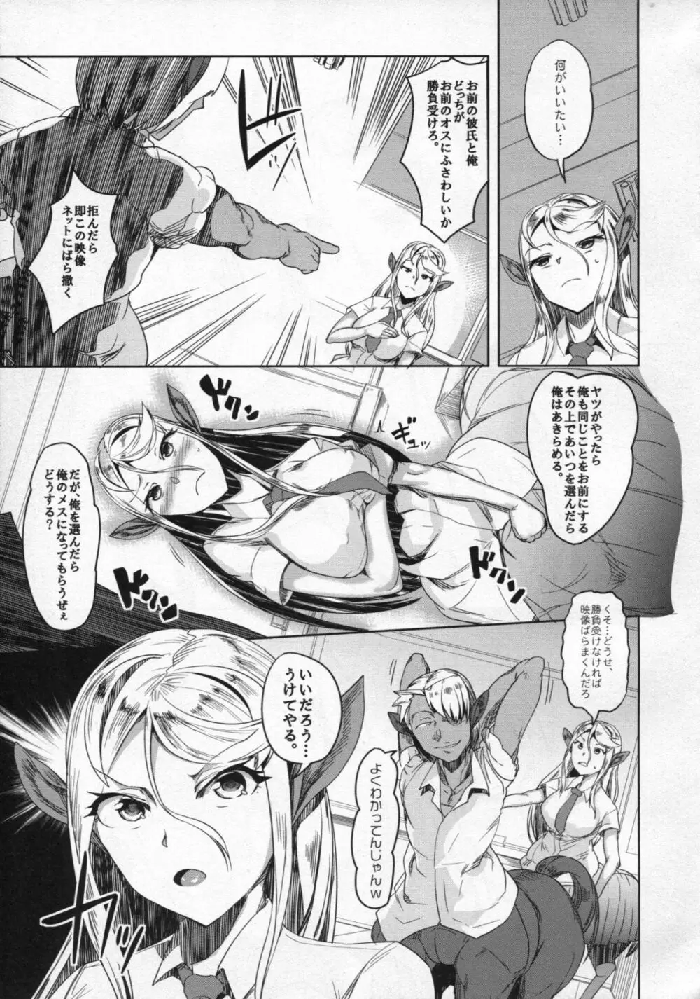 愛する牝馬が種付けされて - page12