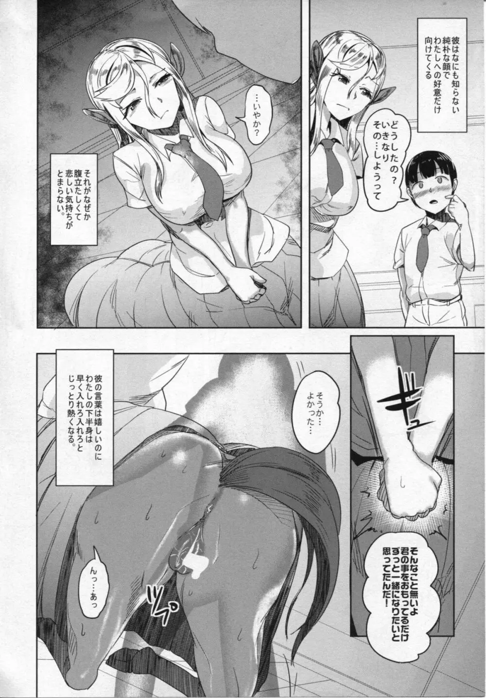 愛する牝馬が種付けされて - page19