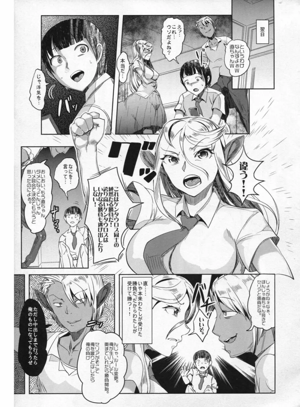 愛する牝馬が種付けされて - page24