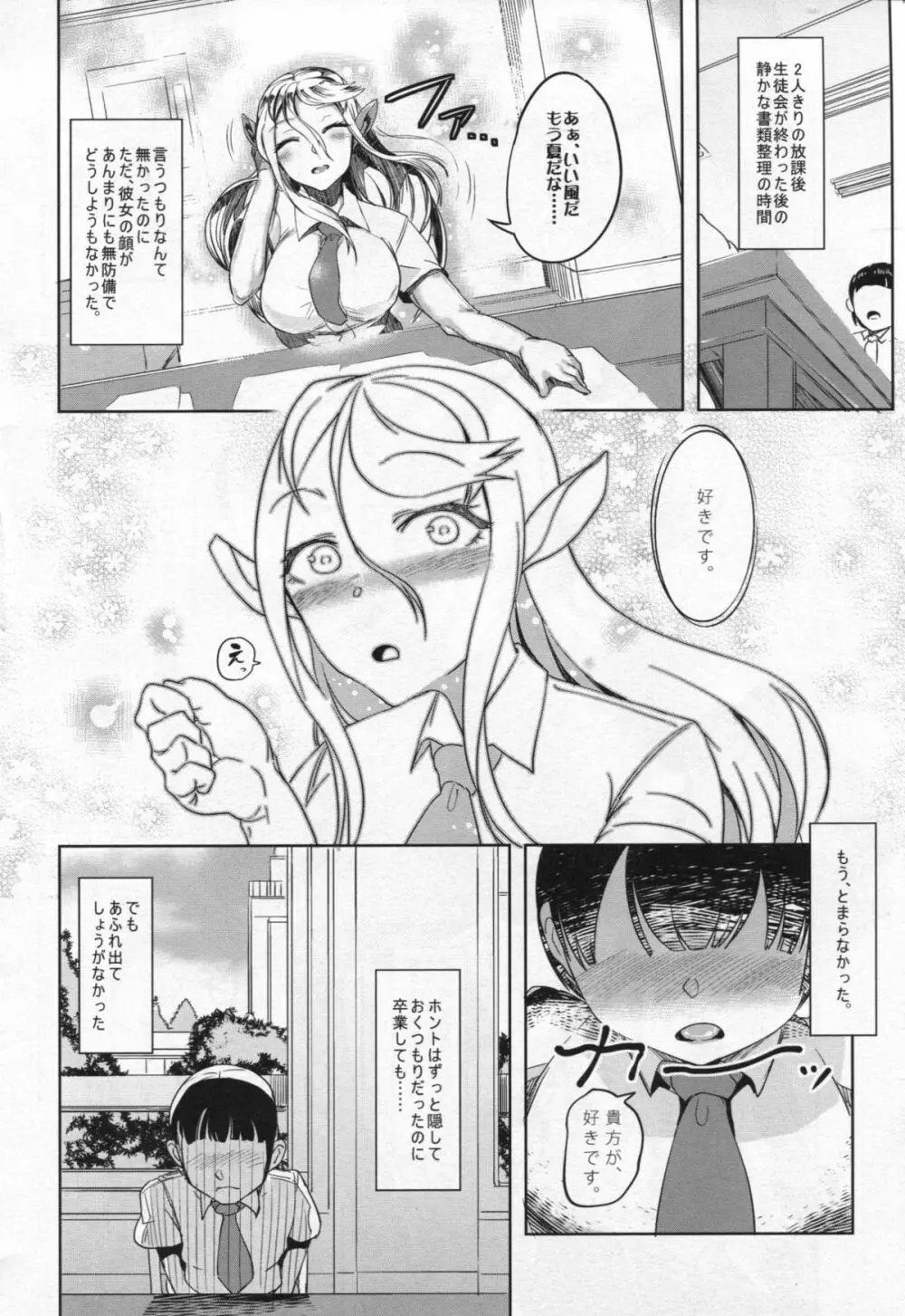 愛する牝馬が種付けされて - page3