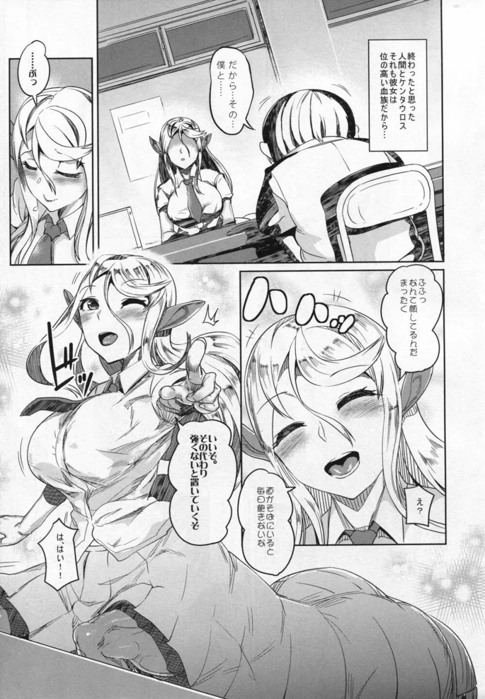 愛する牝馬が種付けされて - page4