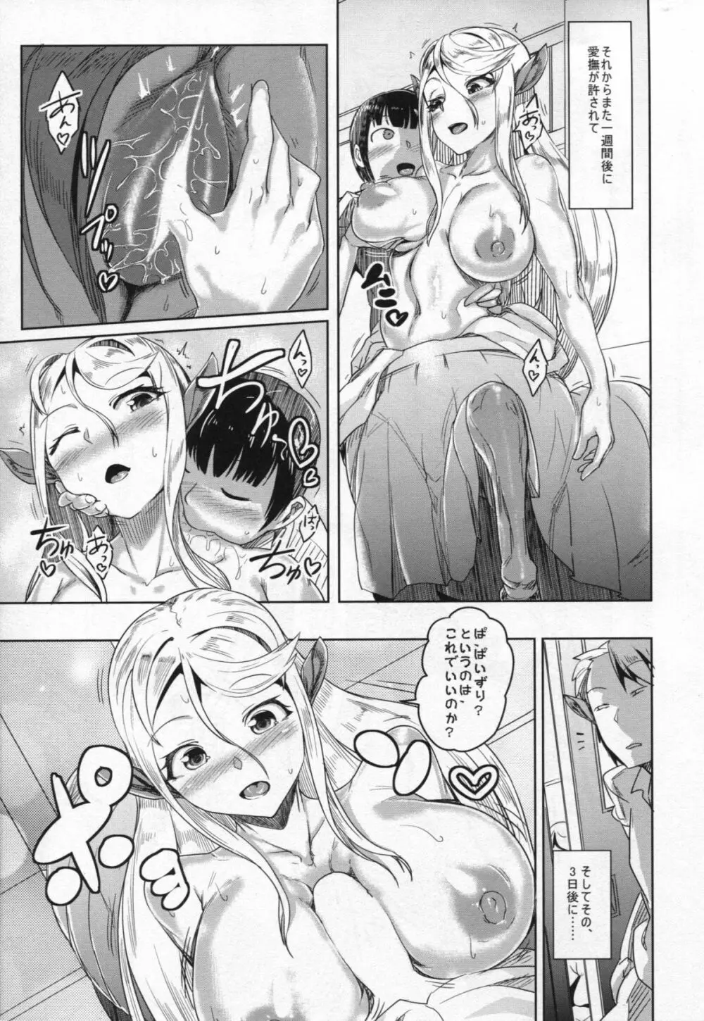 愛する牝馬が種付けされて - page6