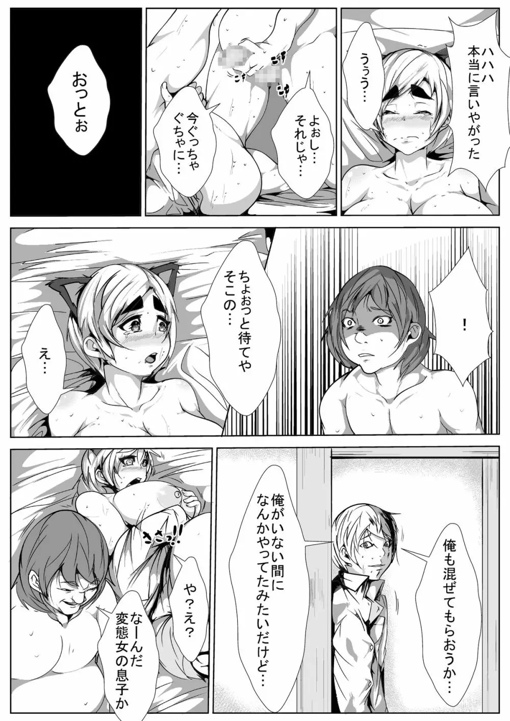 母親が犯されたらヤりかえす… 倍返しだっ! - page12