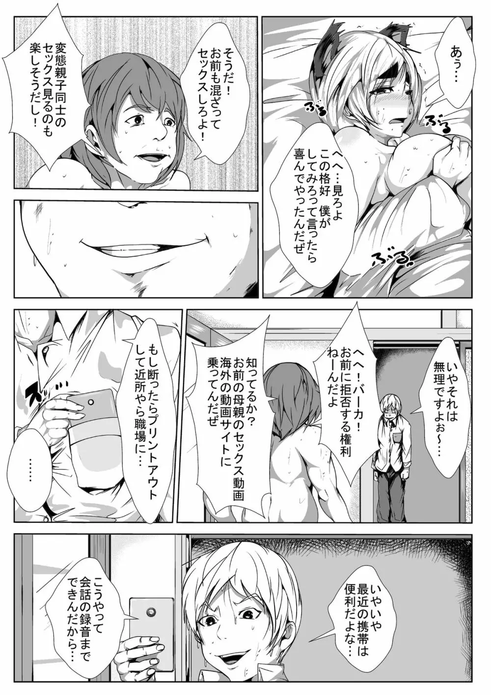 母親が犯されたらヤりかえす… 倍返しだっ! - page13