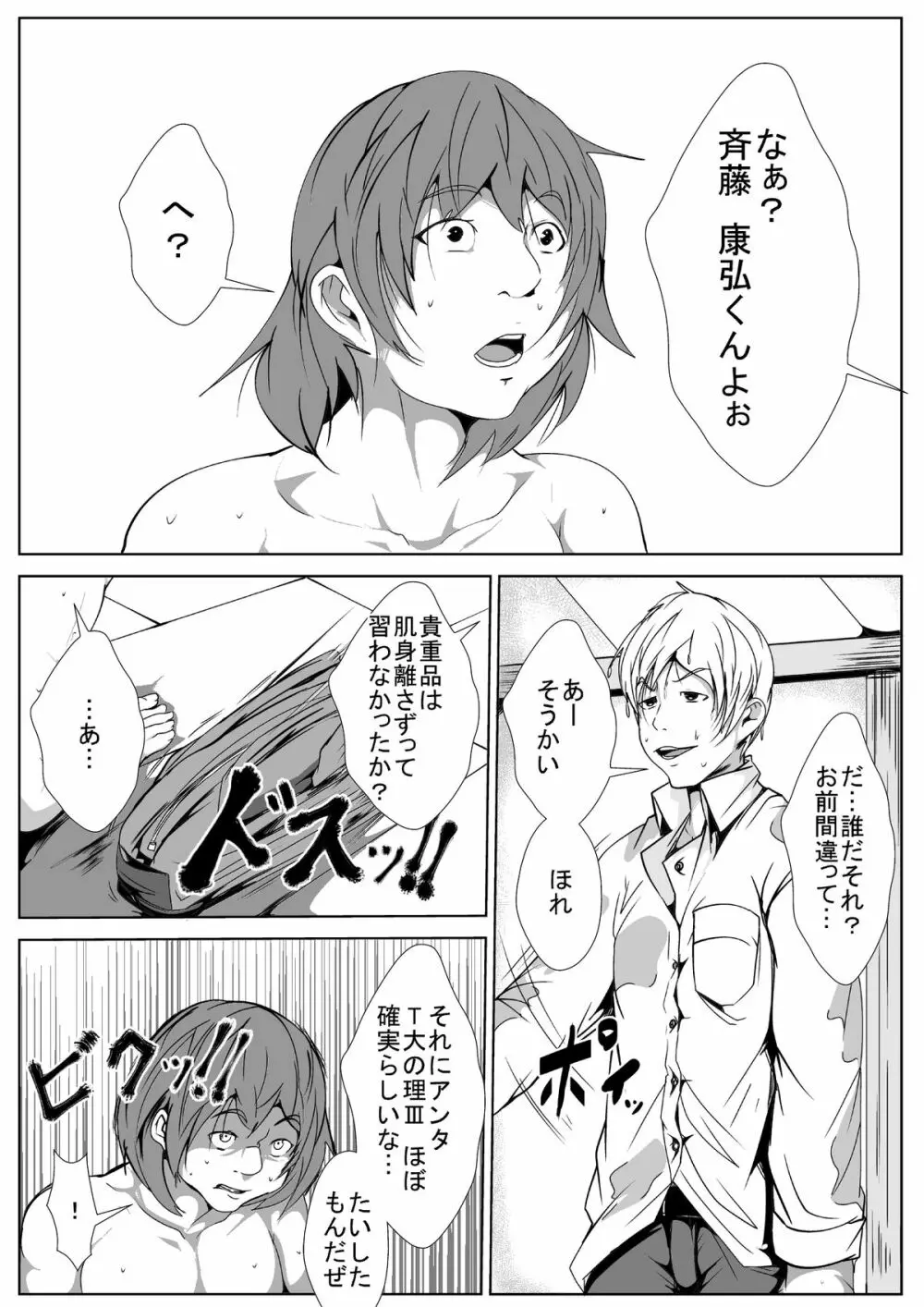 母親が犯されたらヤりかえす… 倍返しだっ! - page14