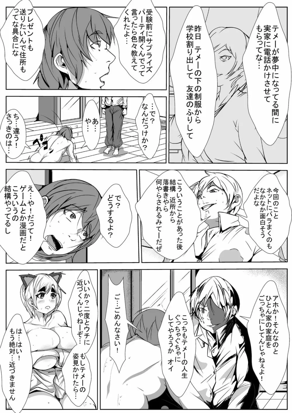 母親が犯されたらヤりかえす… 倍返しだっ! - page15