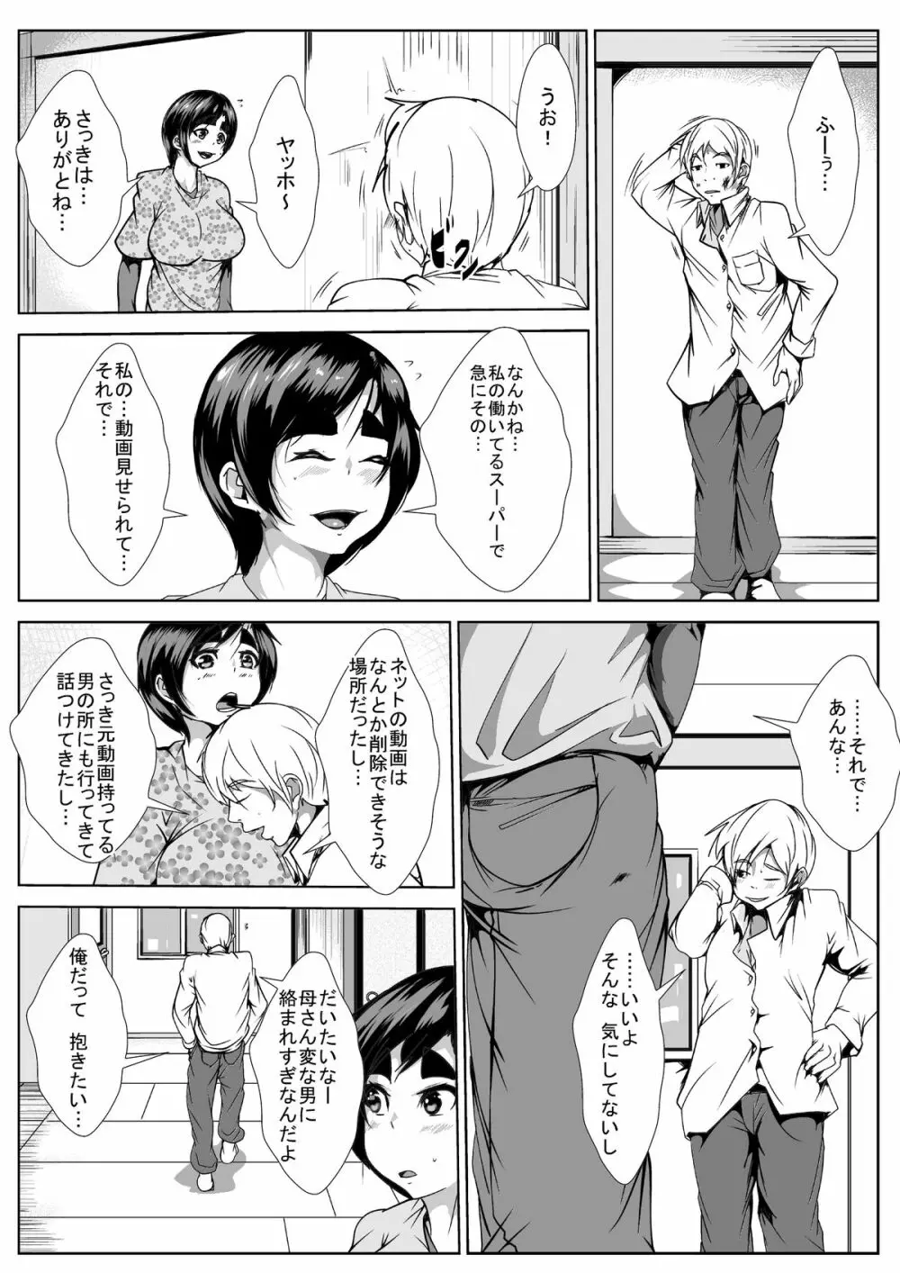 母親が犯されたらヤりかえす… 倍返しだっ! - page16