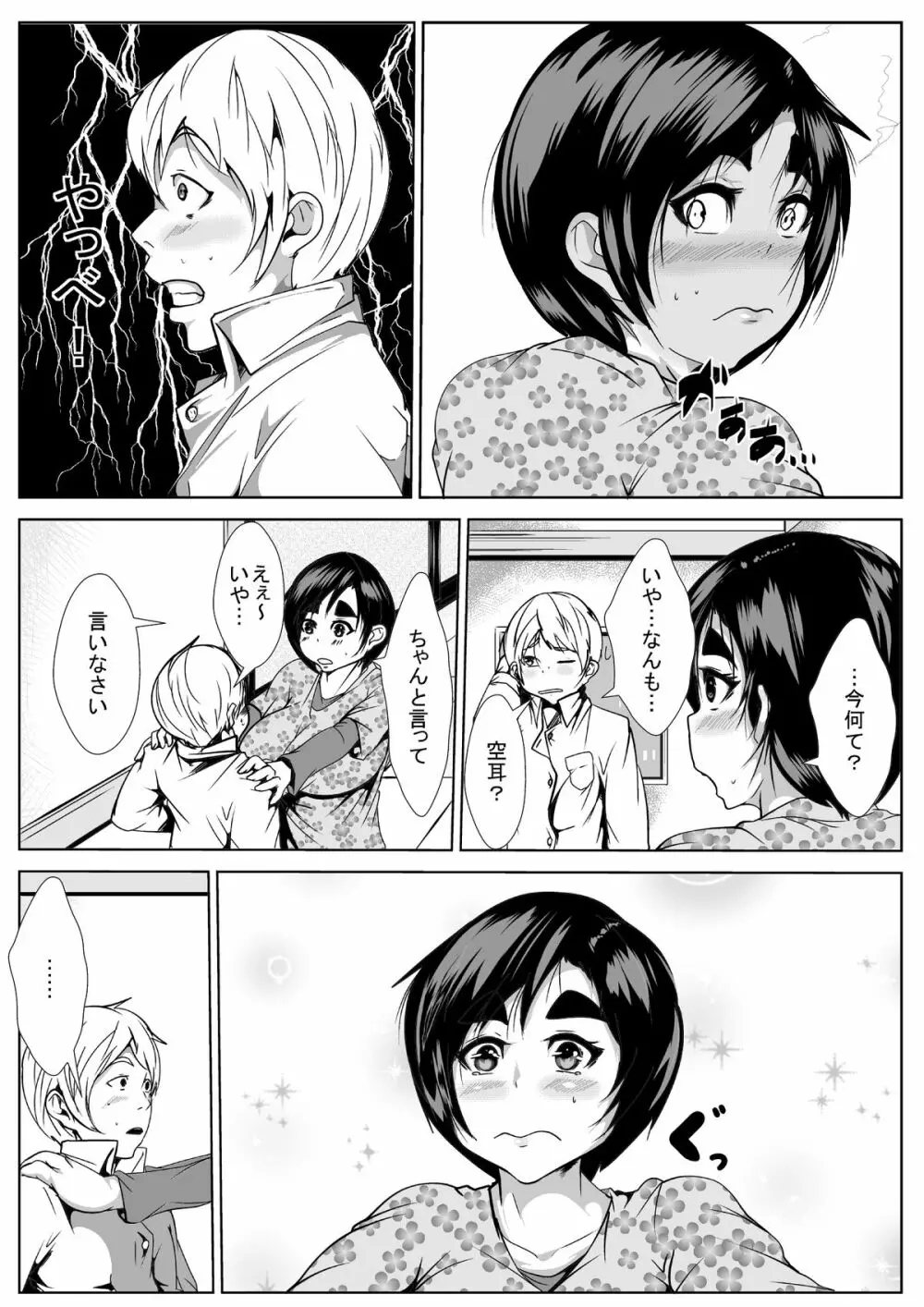 母親が犯されたらヤりかえす… 倍返しだっ! - page17