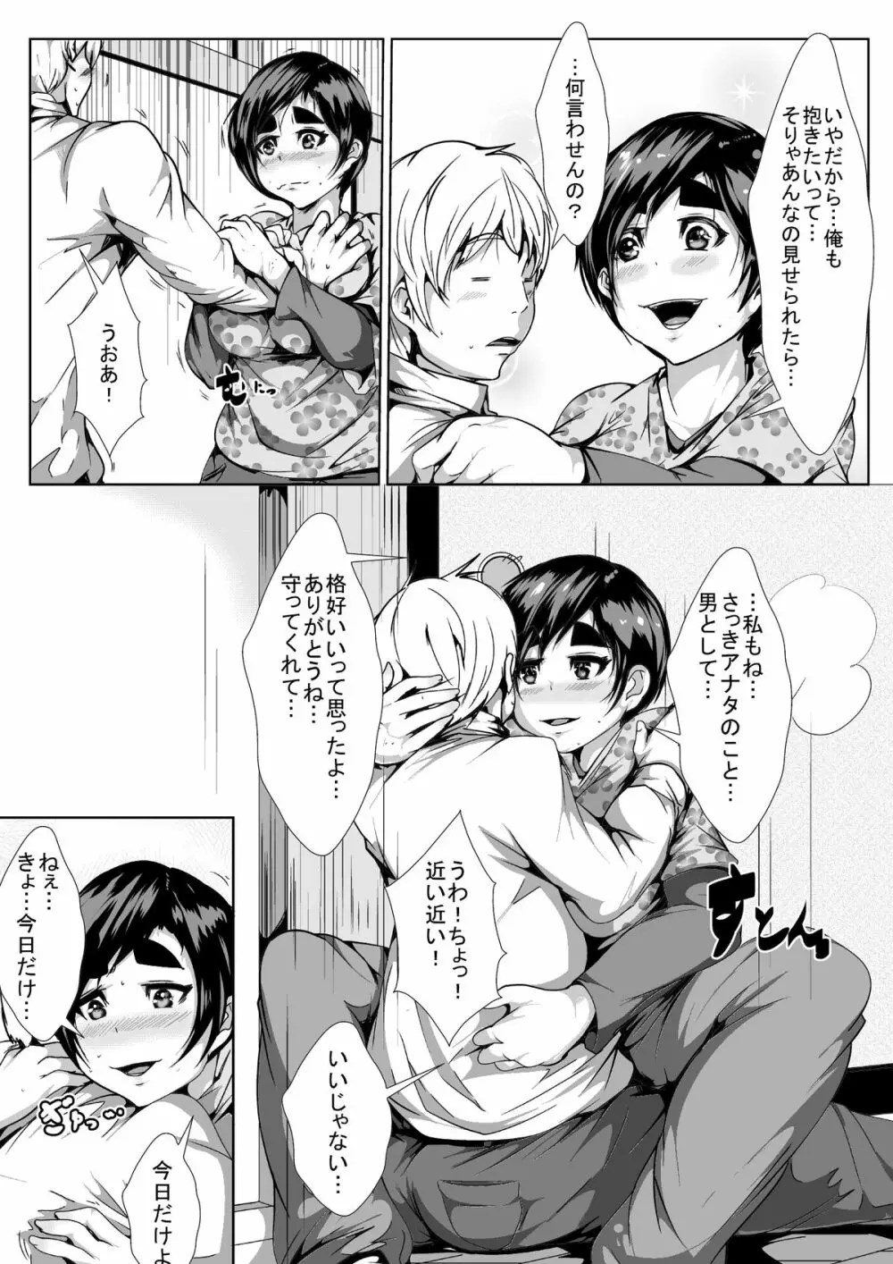 母親が犯されたらヤりかえす… 倍返しだっ! - page18