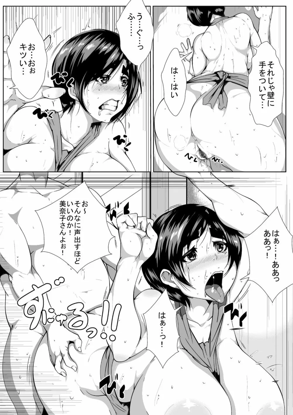 母親が犯されたらヤりかえす… 倍返しだっ! - page3