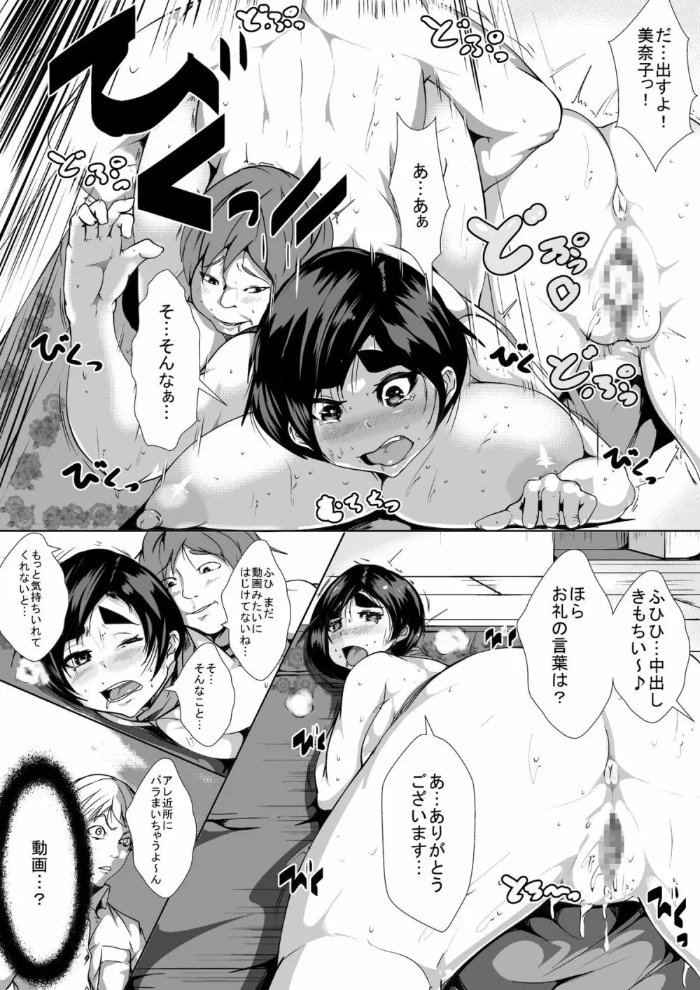 母親が犯されたらヤりかえす… 倍返しだっ! - page6