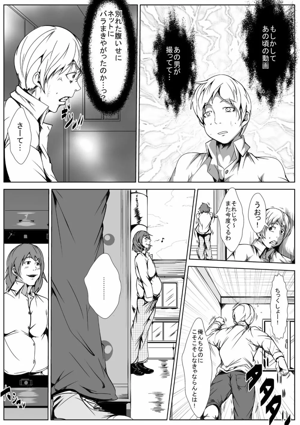 母親が犯されたらヤりかえす… 倍返しだっ! - page7