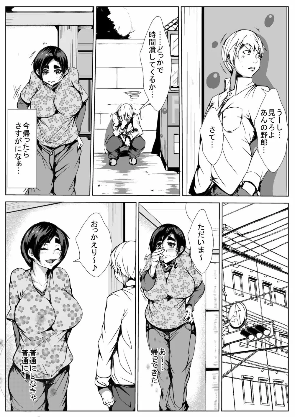 母親が犯されたらヤりかえす… 倍返しだっ! - page8