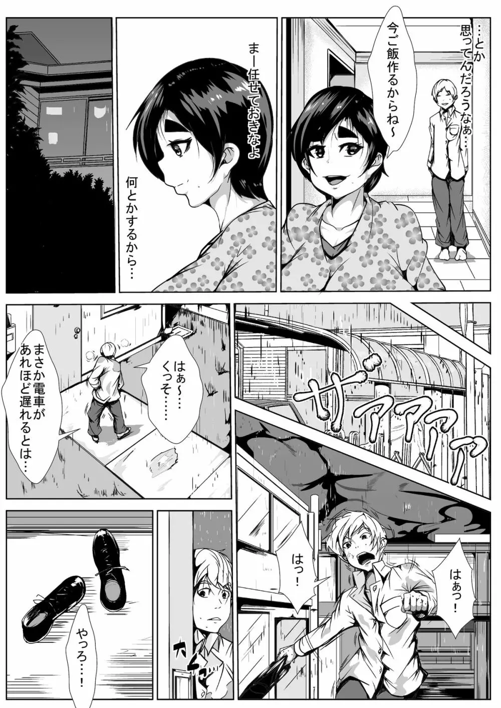 母親が犯されたらヤりかえす… 倍返しだっ! - page9