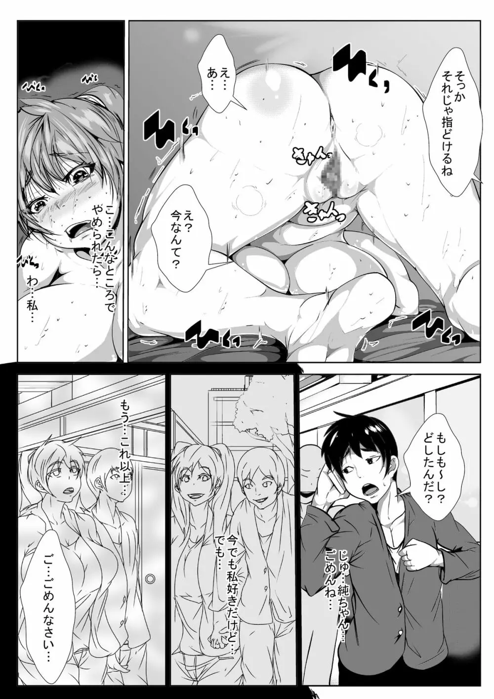 修学旅行で寝取られる - page19