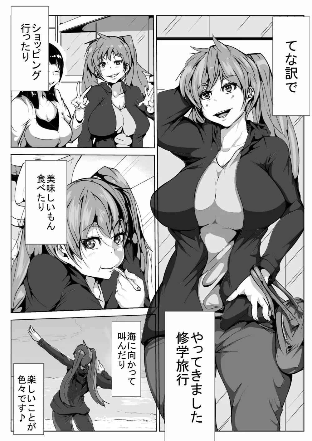 修学旅行で寝取られる - page2