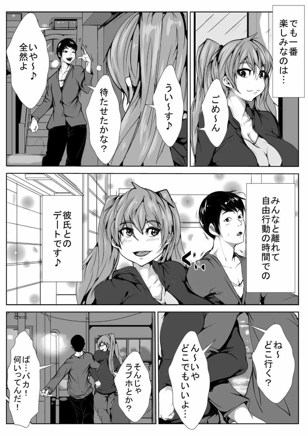 修学旅行で寝取られる - page3