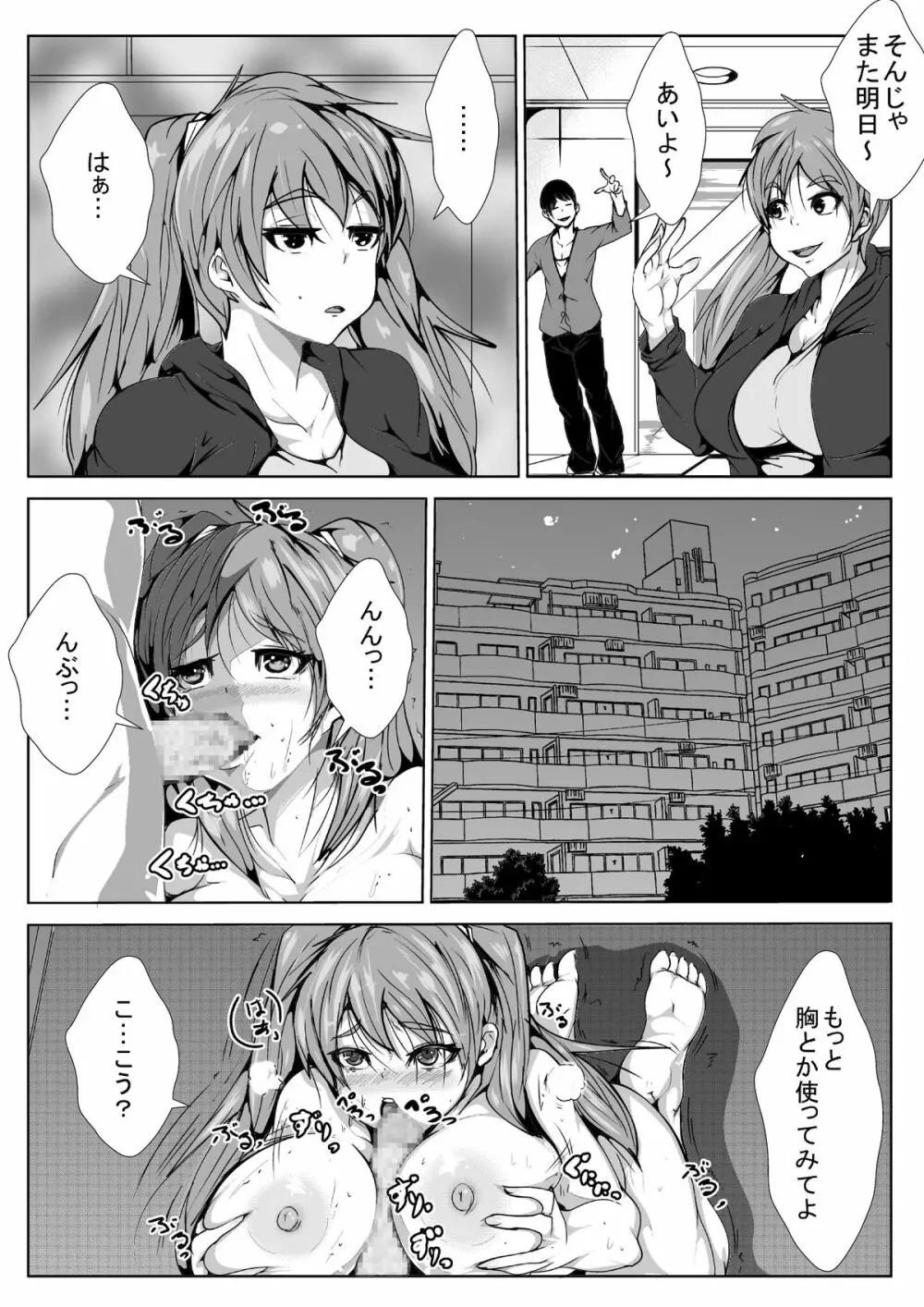 修学旅行で寝取られる - page4