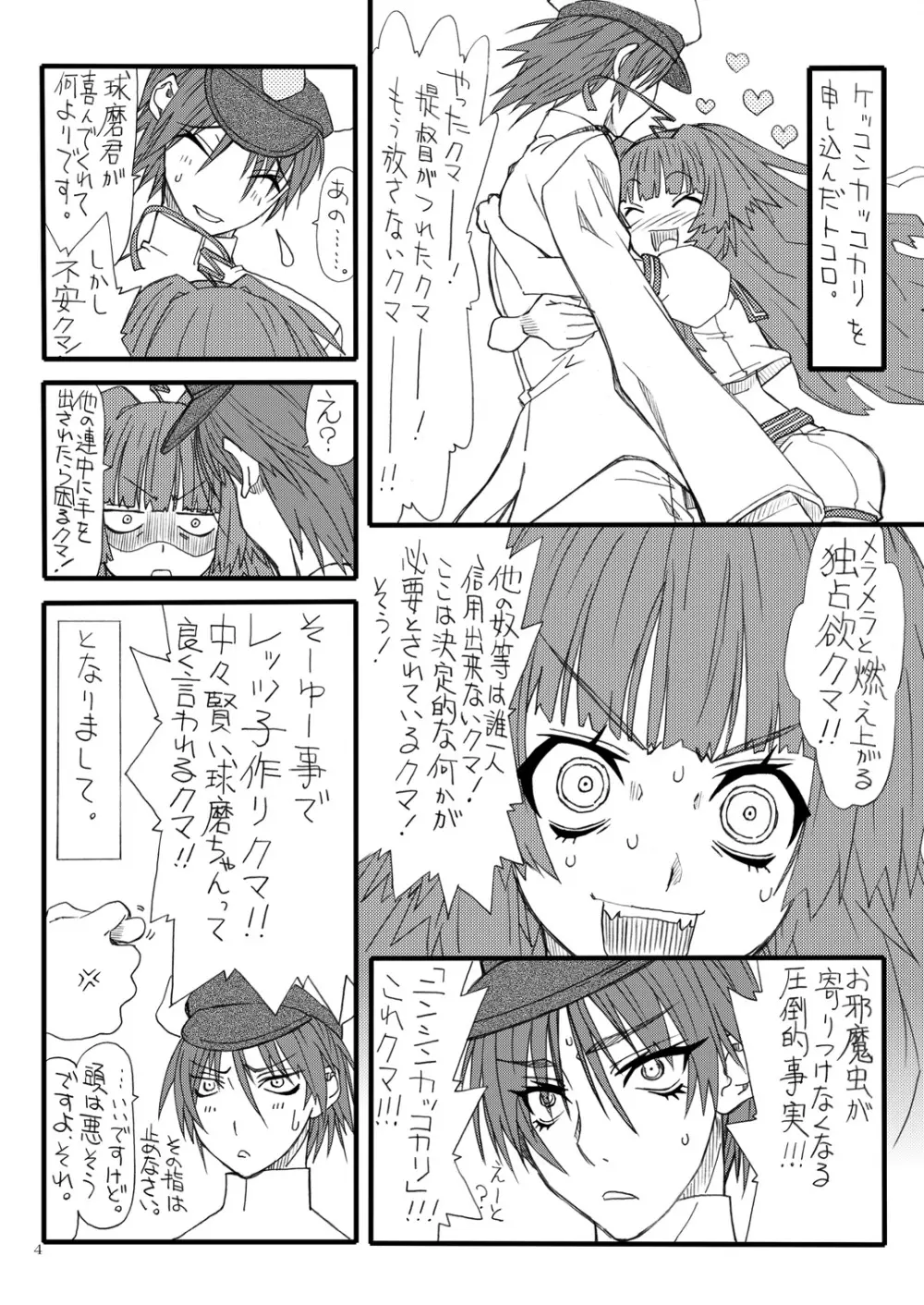 ケッコン - page3