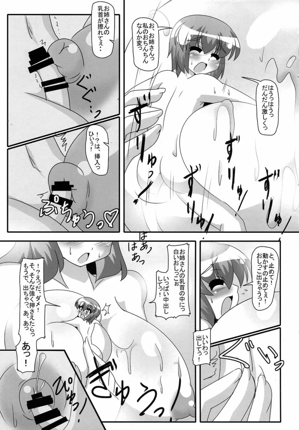 風見幽香と一寸法師 - page10