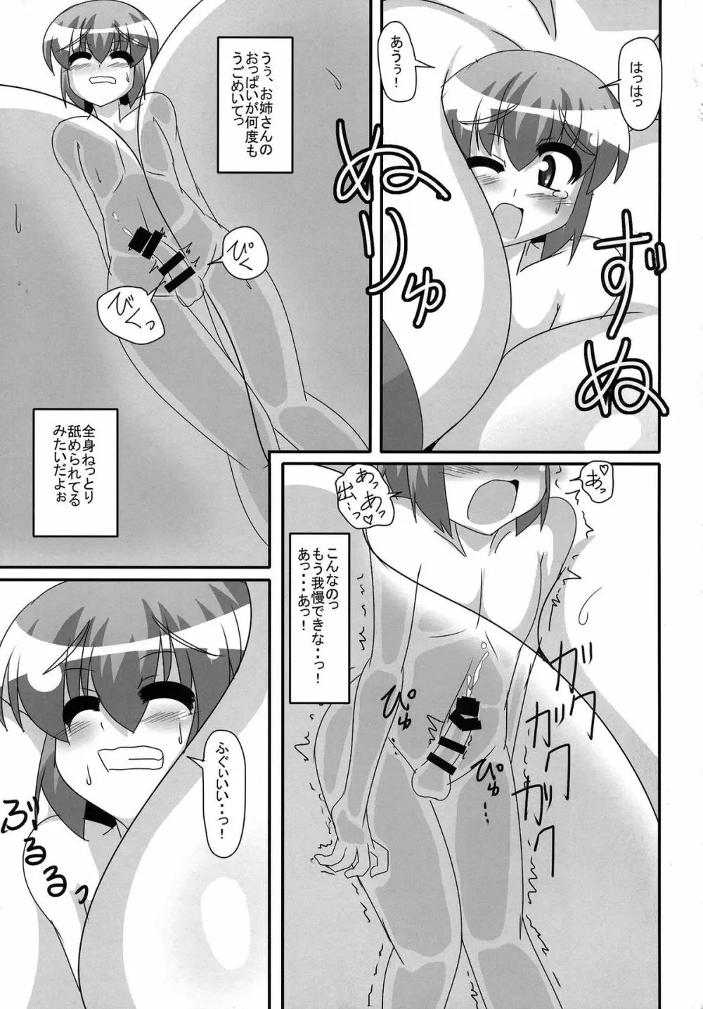 風見幽香と一寸法師 - page18