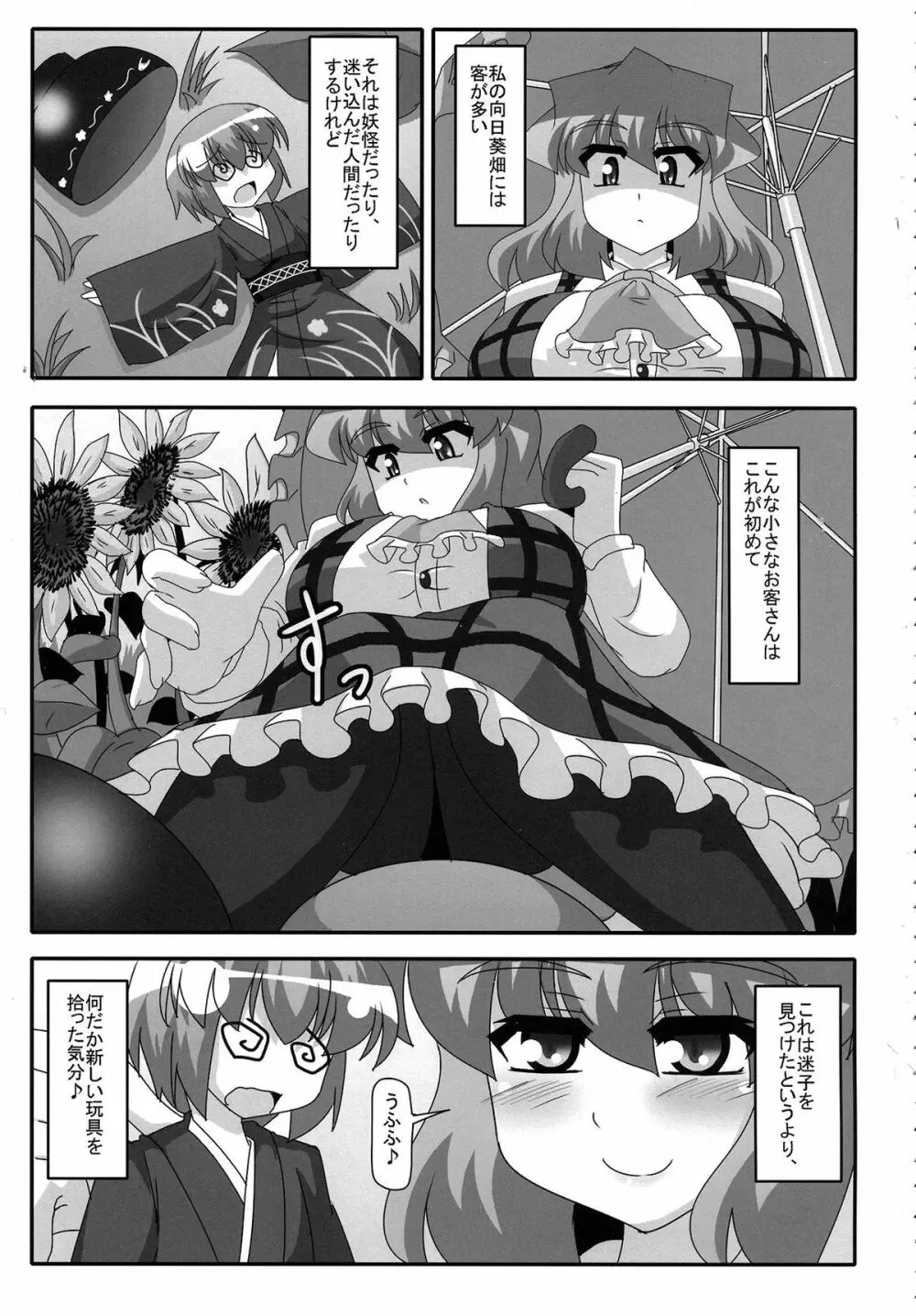 風見幽香と一寸法師 - page2